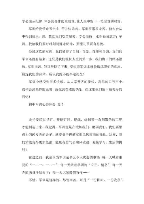 初中军训心得体会锦集六篇（一）.docx