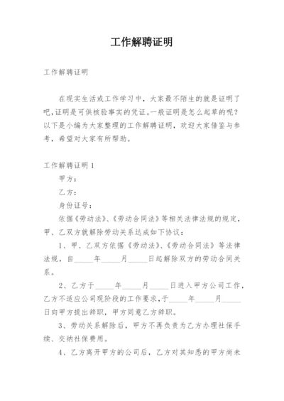 工作解聘证明.docx