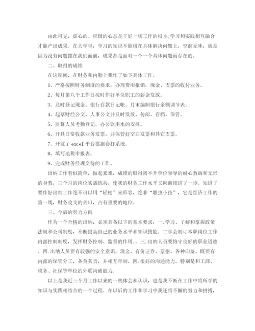 精编之出纳月工作总结范文【三篇】.docx