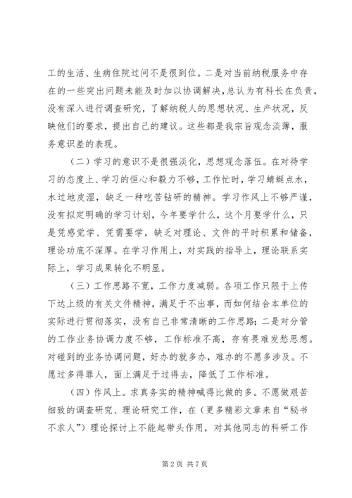 市国家税务局副局长党性分析材料 (4).docx