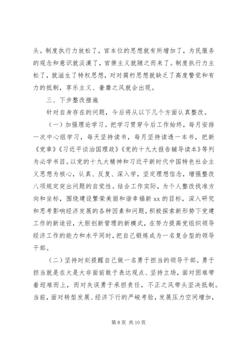 县委书记XX年度民主生活会发言材料.docx