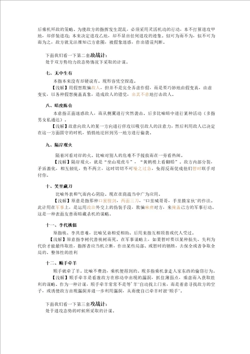 简介三十六计