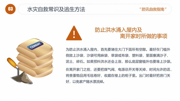 汛期洪灾落水自救知识培训PPT课件