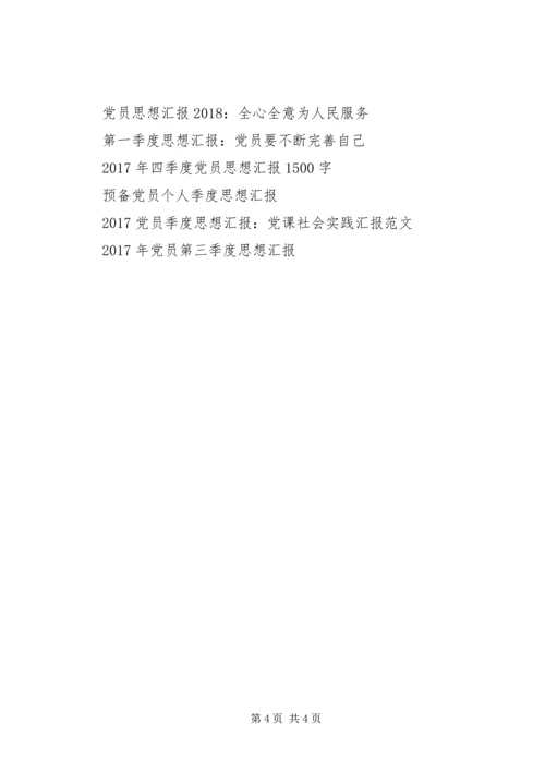 党员思想汇报某年：许身国威壮河山.docx