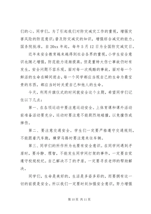 大学防震减灾的演讲稿.docx