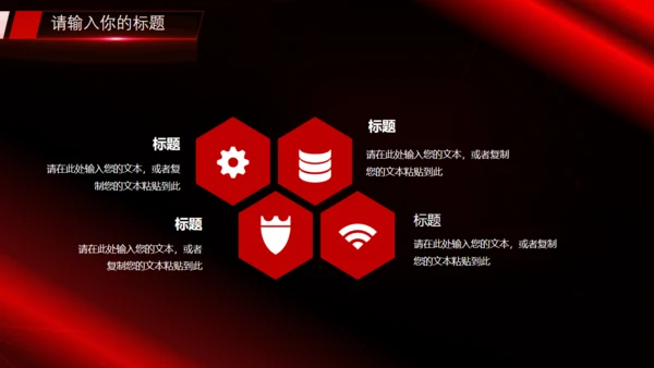 乘风破浪黑红炫酷通用PPT模板