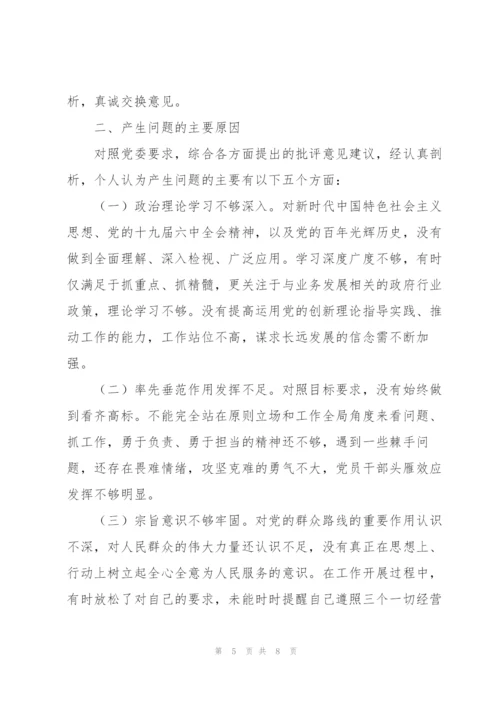 集团公司组织生活会“四个是否坚定，四个强不强”个人对照检查材料范文.docx