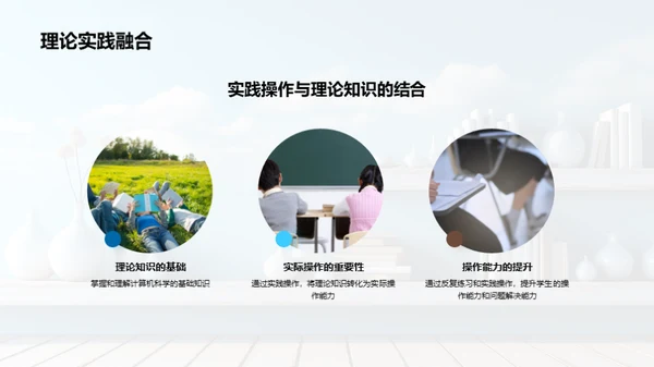 计算机科学实践解析