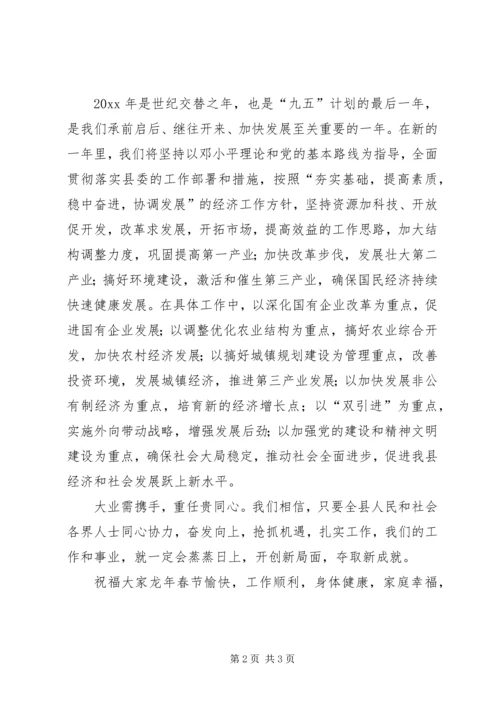 县委书记春节电视讲话 (13).docx