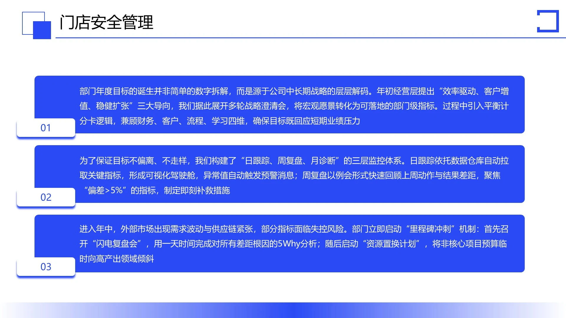 蓝色商务风项目汇报PPT单页