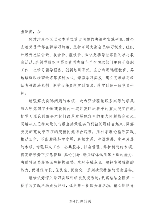 开发区党工委加强党建工作的意见091025.docx