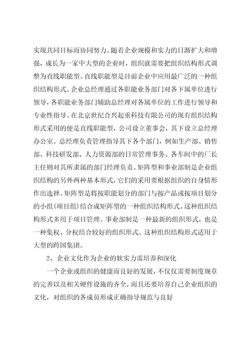 大学生文员的实习报告