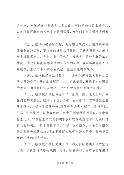 社区XX年下半年工作计划 (2).docx