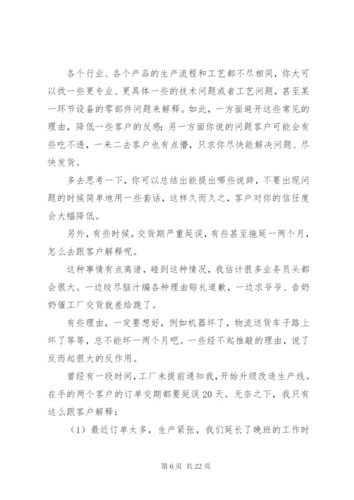 交货期延误改善对策.docx