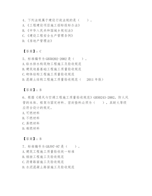 2024年标准员之专业管理实务题库附完整答案（精品）.docx