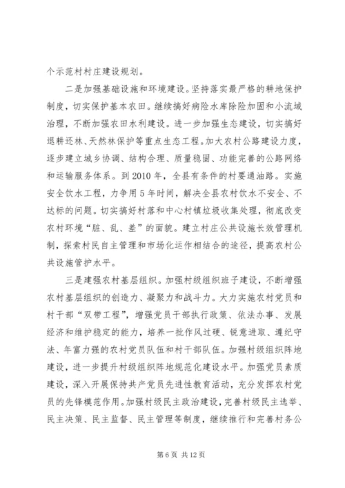 关于推进社会主义新农村建设的实施意见.docx