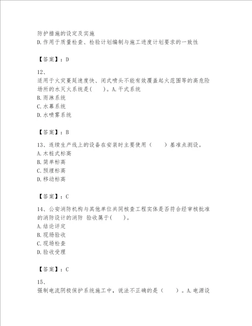 一级建造师之一建机电工程实务题库及参考答案【能力提升】