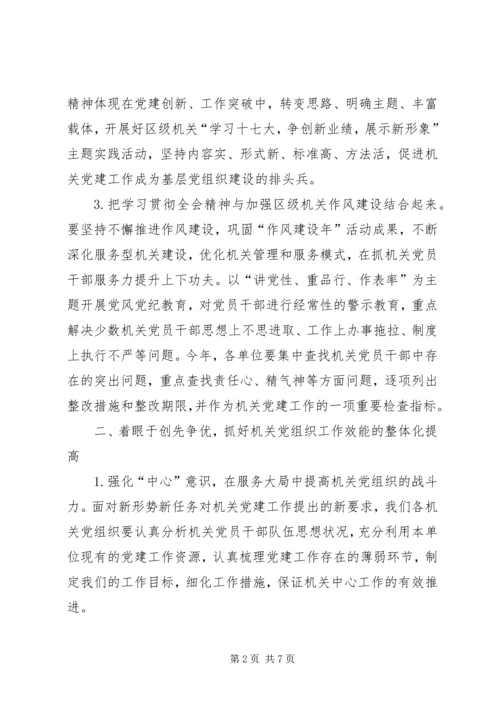 区级党建工作会议上的讲话.docx