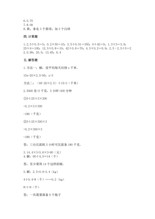 小学五年级上册数学期末测试卷附答案【能力提升】.docx
