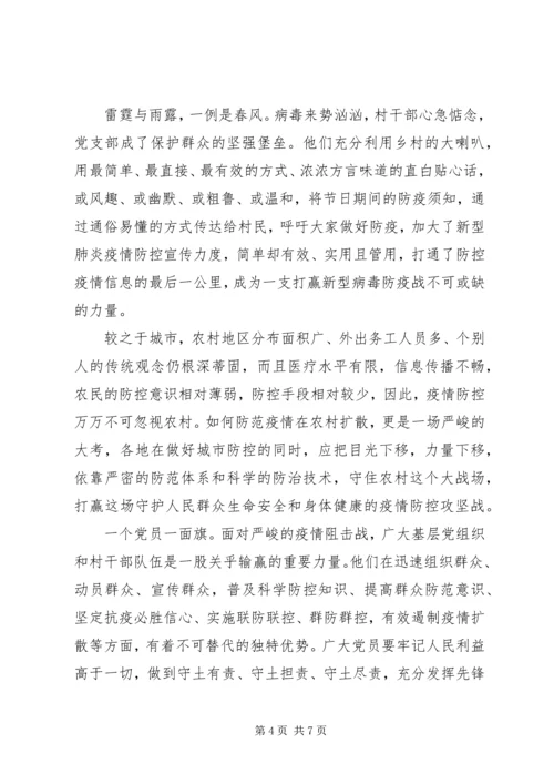 基层干部阻击新型冠状肺炎感想.docx