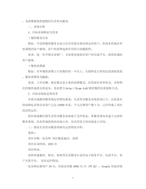 精编之商业计划策划书范文.docx