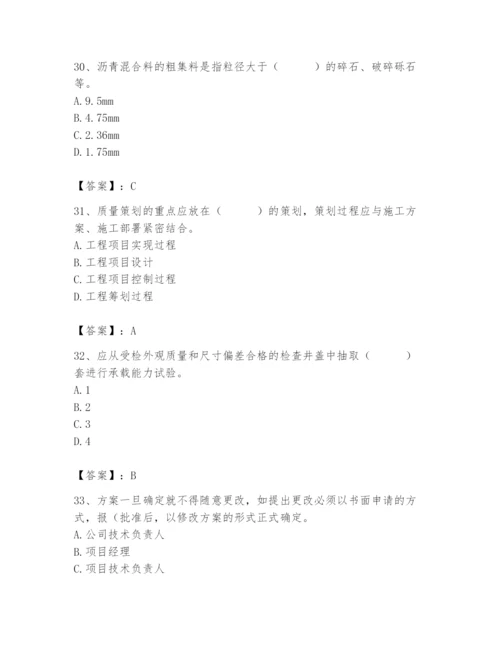 2024年质量员之市政质量专业管理实务题库【达标题】.docx