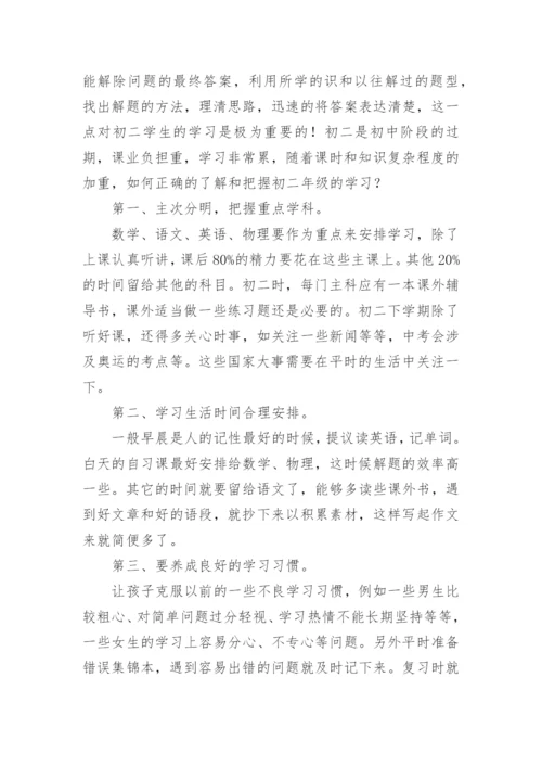 初中生学习计划范文5_1.docx