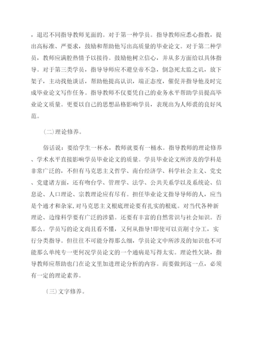 教师指导毕业生论文写作的要求.docx
