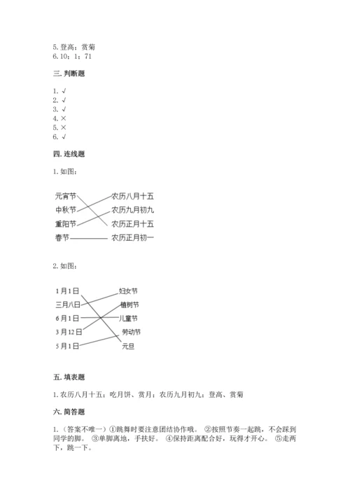 部编版小学二年级上册道德与法治期中测试卷及答案【精选题】.docx