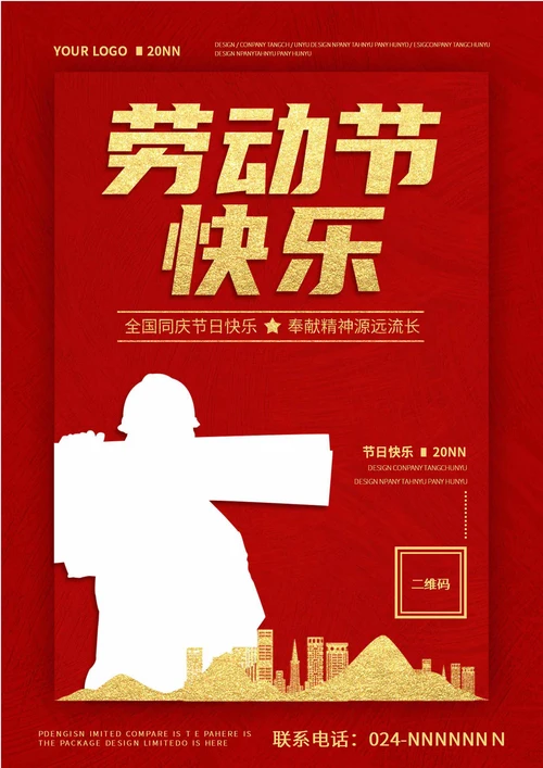 红色国际劳动节海报