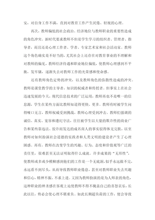 教师心理健康培训总结.docx