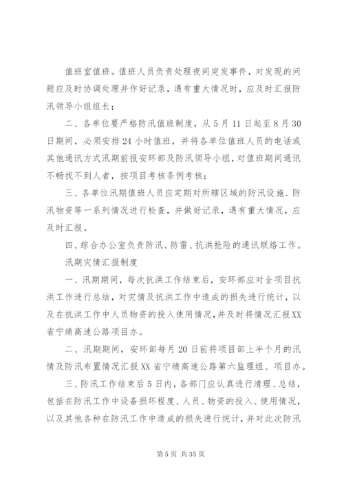 防汛抗洪规章制度.docx