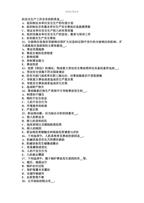 上半年重庆省安全工程师安全生产法全员培训试题.docx