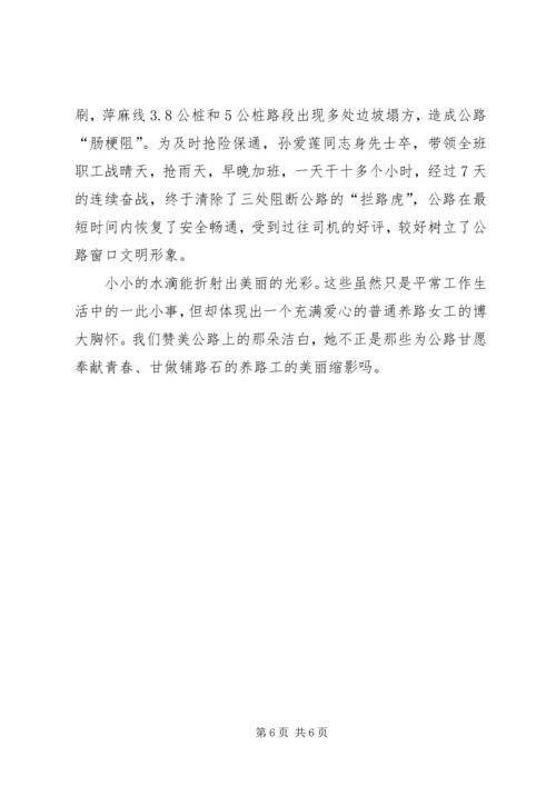 公路局十佳文明职工先进事迹_1 (2).docx