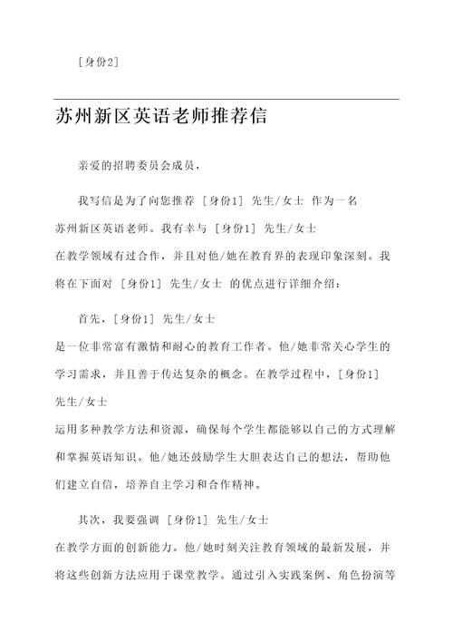 苏州新区英语老师推荐信