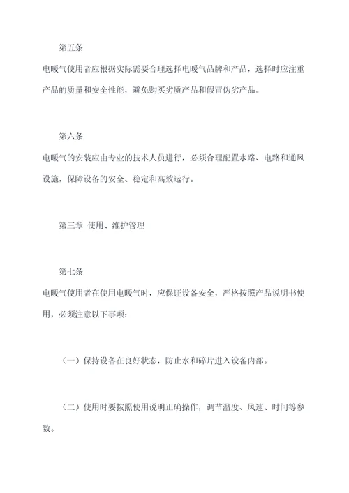 电暖气取暖规章制度