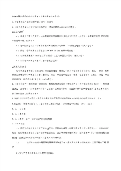 项目名称220kV鲘门输变电工程