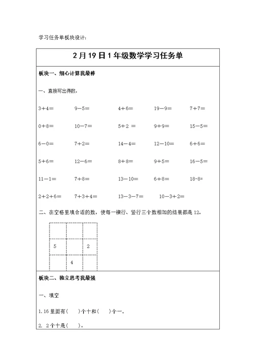 一年级下册数学1