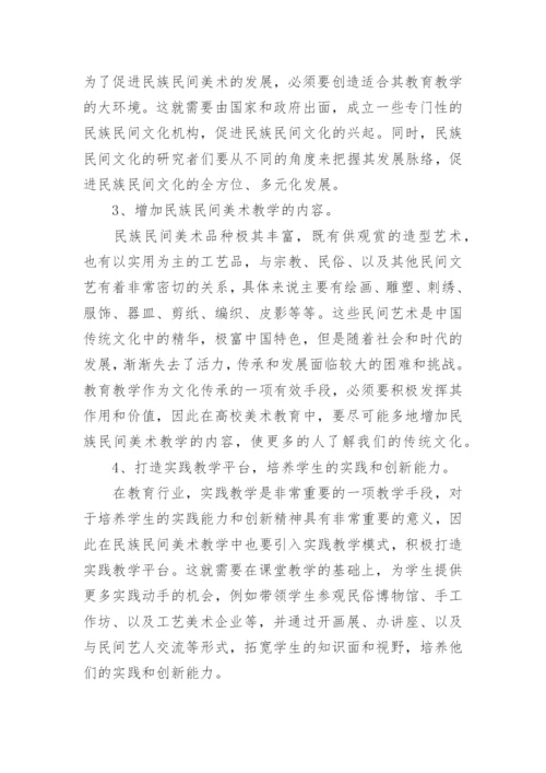 美术教学论文.docx