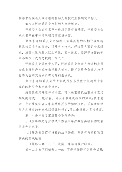 评标委员会和评标方法暂行规定.docx