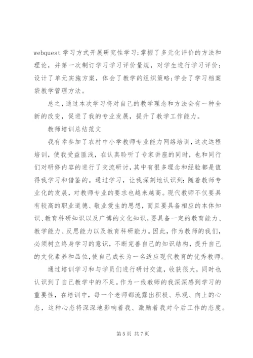 培训总结范文大全.docx