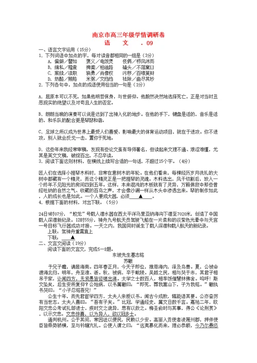 高三语文学情调研测试苏教版