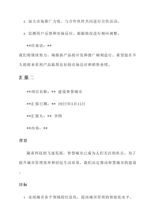 创建回头看情况汇报