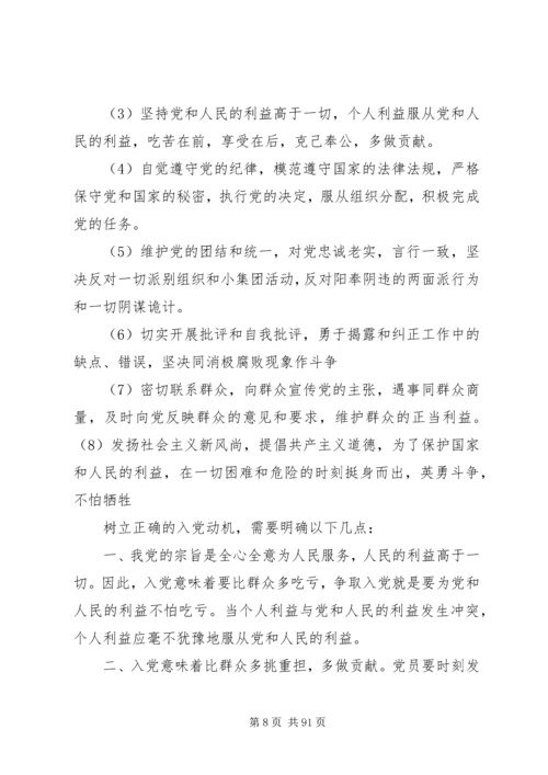 党的优良传统和作风.docx