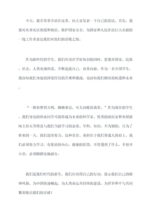 10周国旗下讲话稿