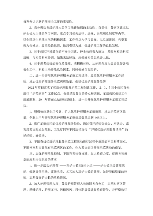 护士人文关怀工作计划范文5篇.docx