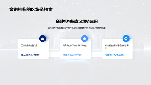 科技风IT互联网教学课件PPT模板