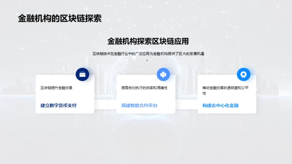 科技风IT互联网教学课件PPT模板