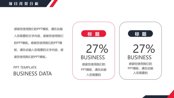 工程项目招标投标通用PPT模板