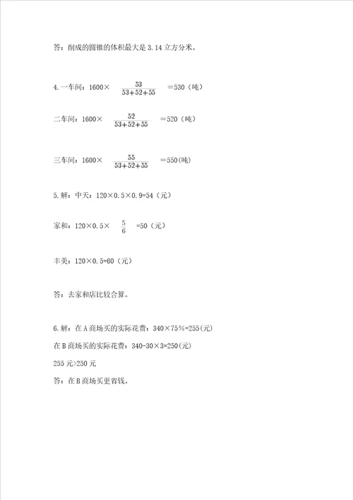 六年级下册数学期末测试卷中心小学